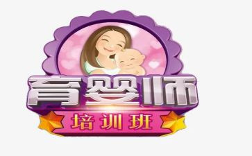 学育婴师的心得体会6篇