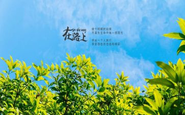 我在路上作文600字参考5篇
