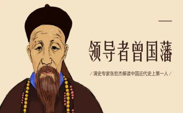 曾国藩家书读书心得7篇