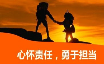 员工责任心得体会7篇