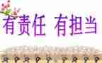爱心和责任心的演讲稿8篇