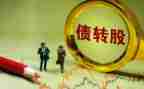 债权转让合同推荐7篇