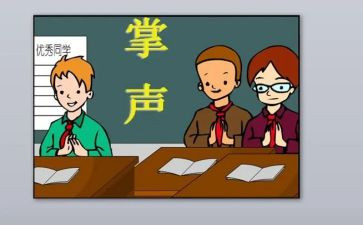 人生需要掌声作文6篇