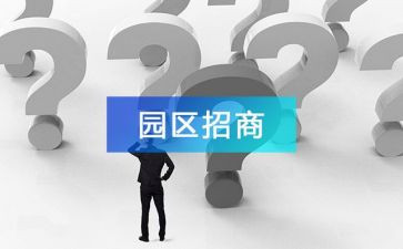 招商引资2023工作计划7篇