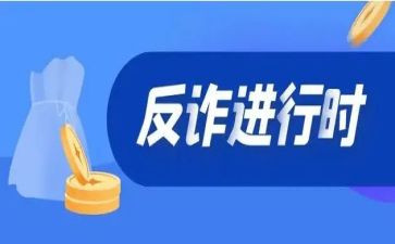 反网络诈骗班会教案8篇
