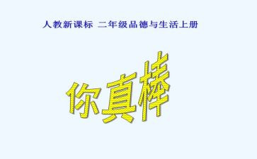 2024年我真棒作文5篇
