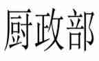 行政部门个人总结范文6篇