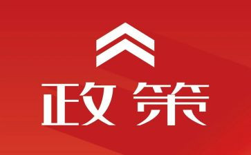 形式与政策心得体会7篇