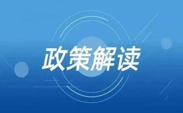 政策法规的心得体会5篇