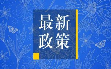 宣传资助政策活动总结推荐6篇