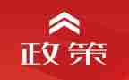 形式与政策心得体会7篇