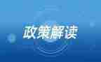 政策法规的心得体会5篇