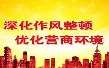 纪律整顿心得体会范文6篇