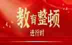 政法整顿学习心得体会8篇