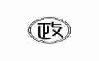 政方面自我评价6篇