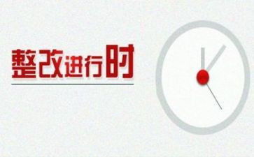 学校整改报告范文6篇