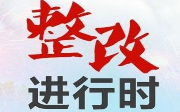 医院医保科整改报告范文5篇