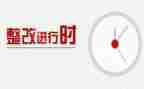 学校整改报告范文6篇