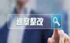 食堂卫生整改报告8篇