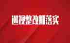 整改报告整改报告范文通用8篇