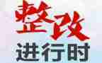 消防安全除患自查整改报告6篇