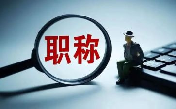 晋升正高级述职报告5篇