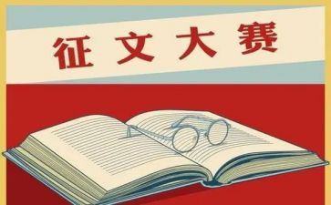 征文作文通用7篇