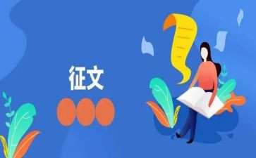 2024年征文作文通用7篇