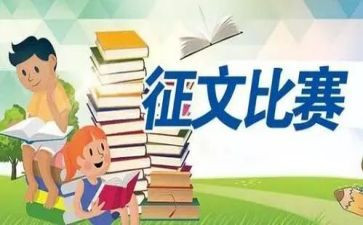 2024年征文作文推荐6篇