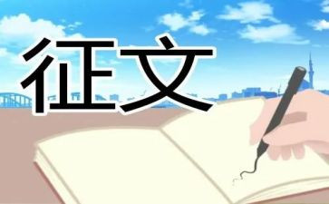 2024年征文作文5篇