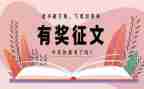 五一征文活动方案8篇