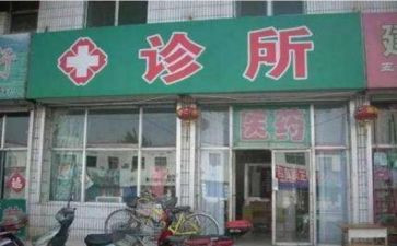 诊所合同模板6篇