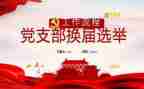 看支部工作计划精选7篇