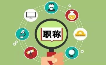 评职称教师的个人总结7篇
