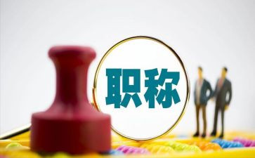 教师申职称自我鉴定6篇
