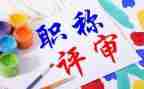 教师职称述职报告范文2023参考5篇