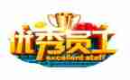 职工工作年度总结8篇