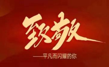 缅怀先烈致敬英雄心得体会5篇