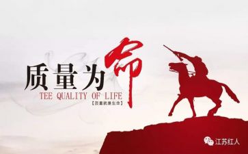 质量科的工作计划最新7篇