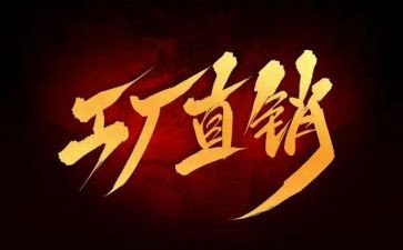 直销工作计划5篇