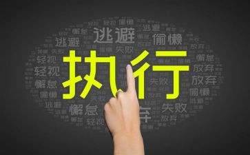 追加执行申请书5篇