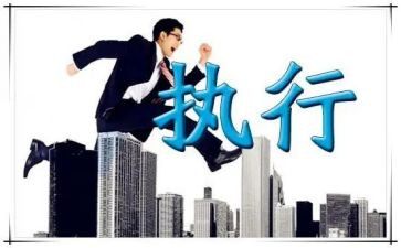 经济案强制执行申请书6篇