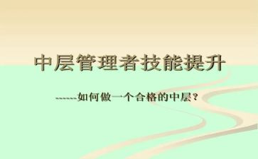 中层领导竞聘演讲稿范文6篇