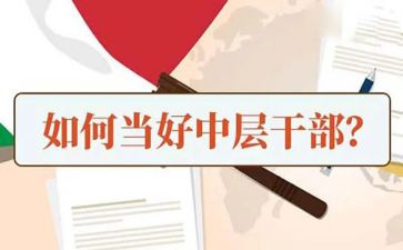 中层演讲稿精选7篇