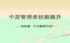 中层领导竞聘演讲稿范文6篇