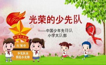 中队委竞选演讲稿模板6篇