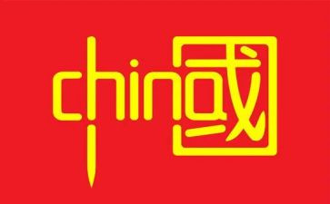 我的中国作文800字6篇