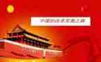 我爱我中国作文300字作文6篇