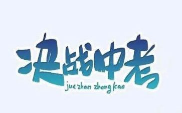 中考英语模板作文8篇