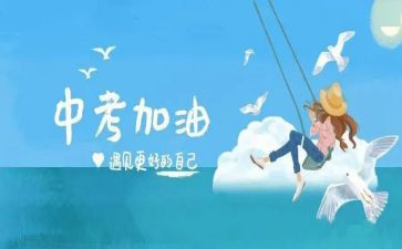 2024年我的中考作文8篇